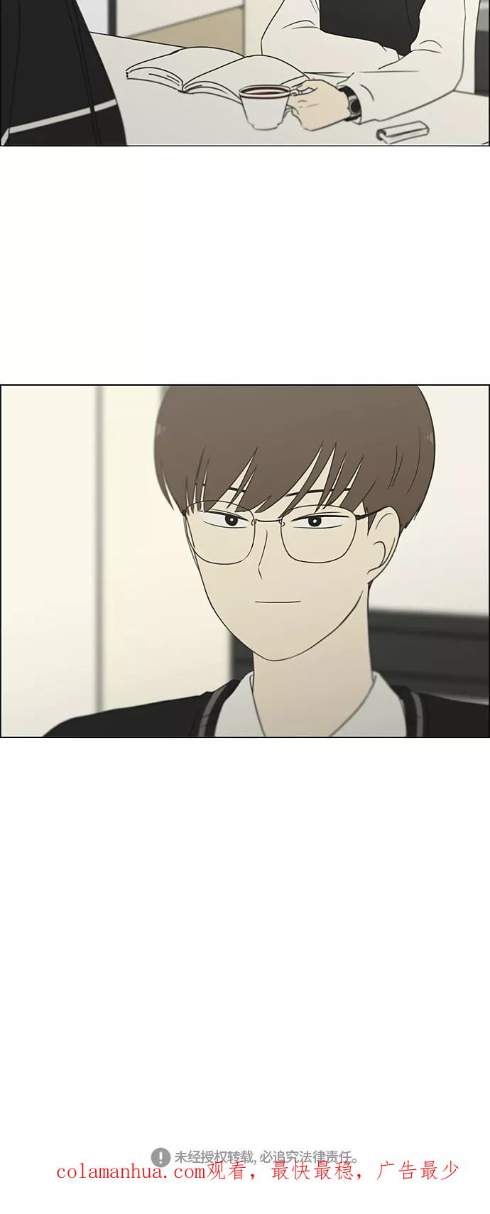 《恋爱革命》[第308话] 第三者 第48页