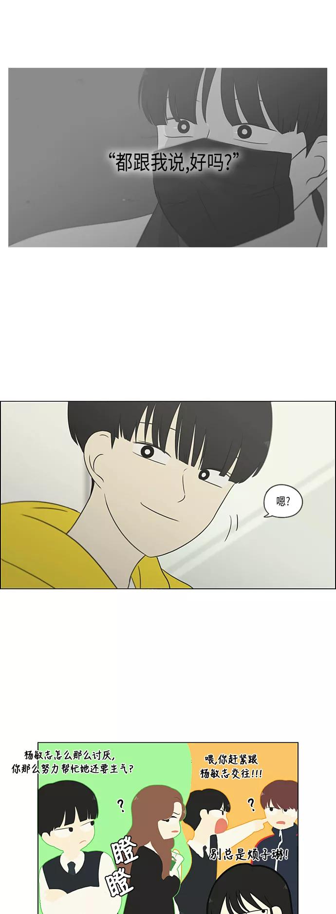 《恋爱革命》[第308话] 第三者 第14页