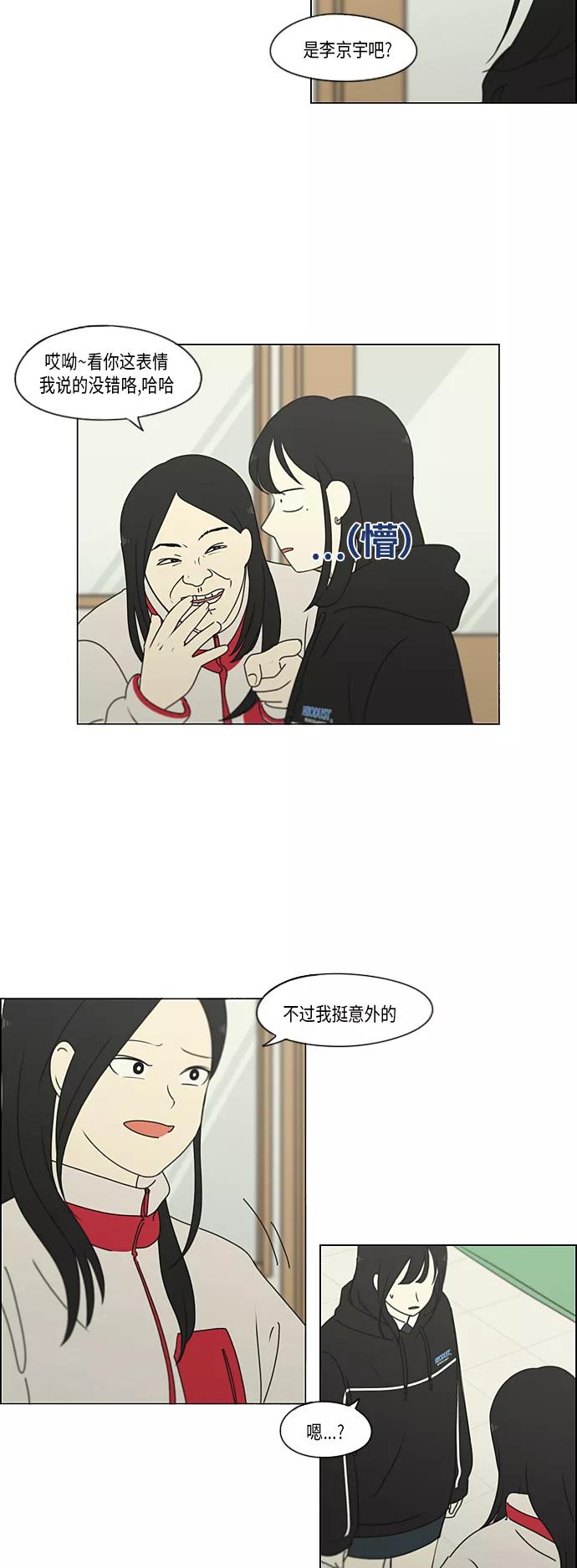 《恋爱革命》[第308话] 第三者 第8页
