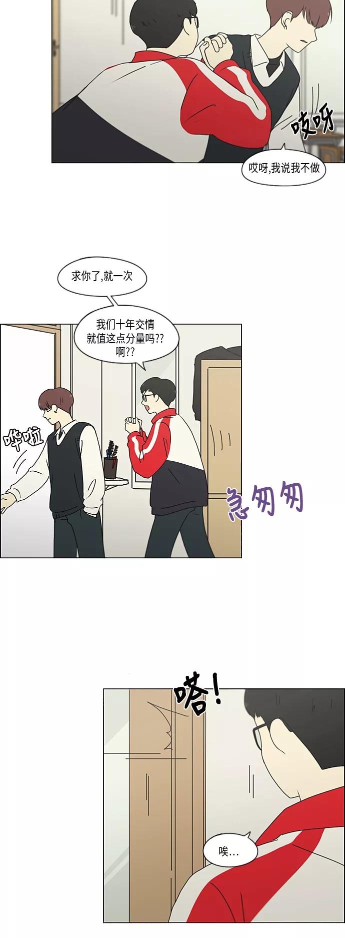 《恋爱革命》[第308话] 第三者 第23页