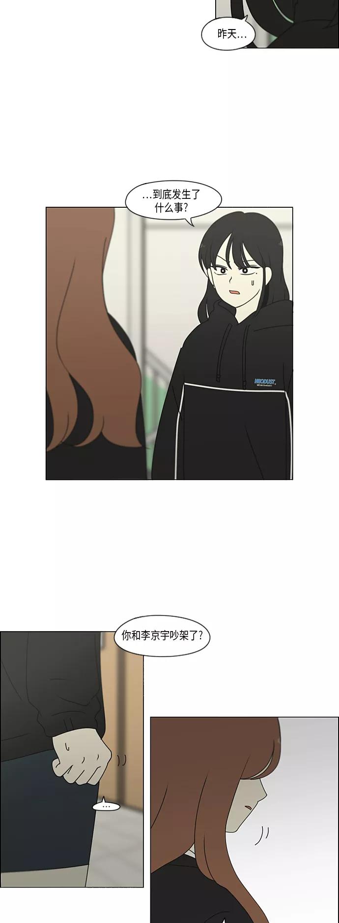《恋爱革命》[第308话] 第三者 第2页