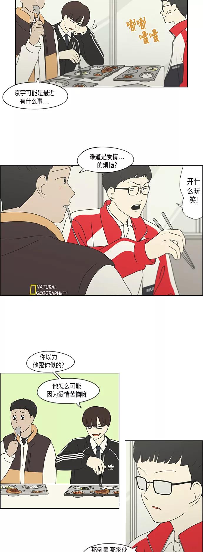 《恋爱革命》[第308话] 第三者 第30页