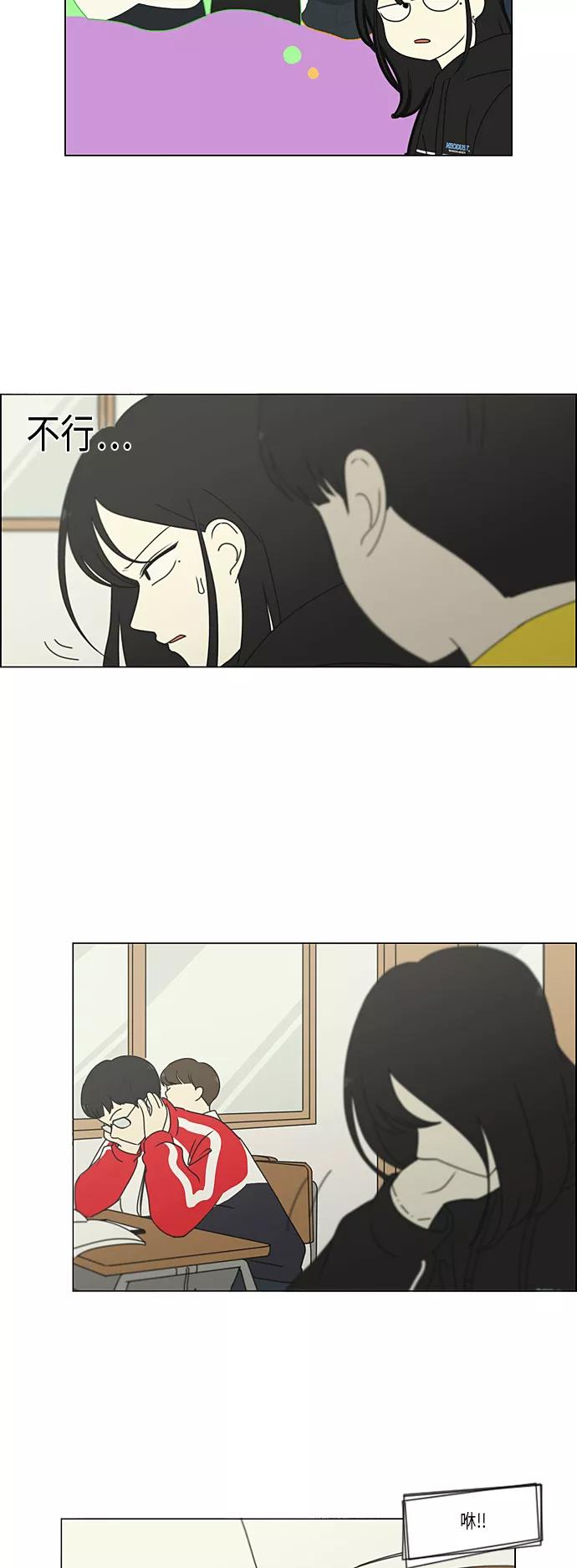 《恋爱革命》[第308话] 第三者 第15页