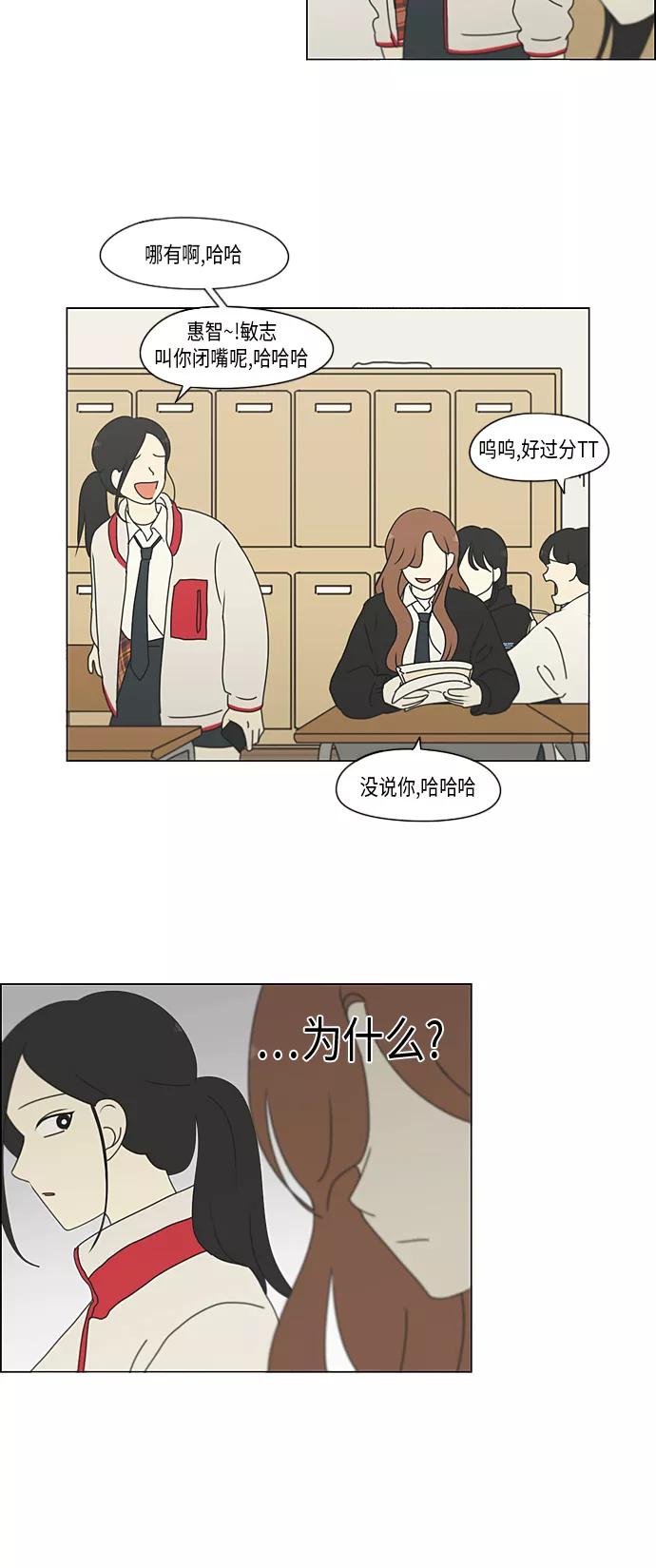 《恋爱革命》[第308话] 第三者 第35页