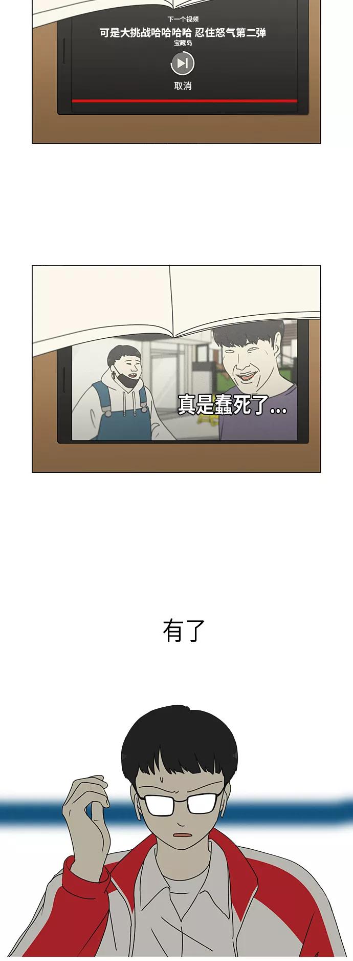 《恋爱革命》[第308话] 第三者 第18页