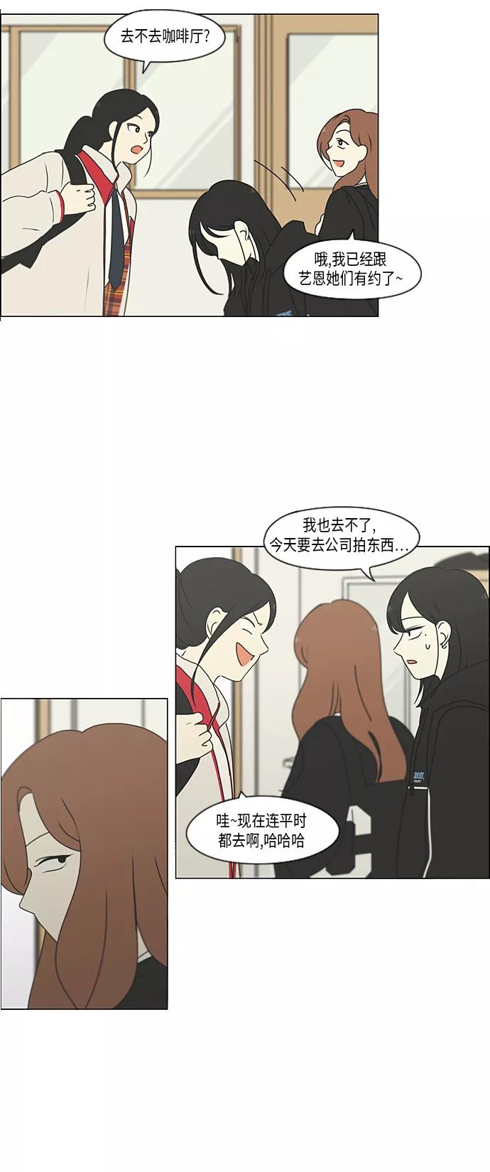 《恋爱革命》[第308话] 第三者 第38页