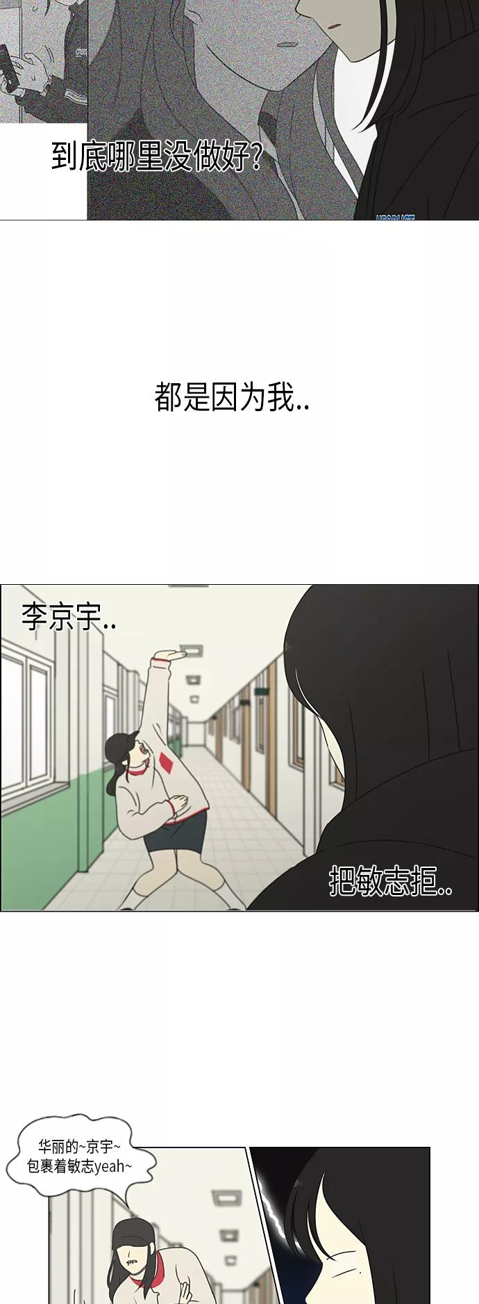 《恋爱革命》[第308话] 第三者 第6页