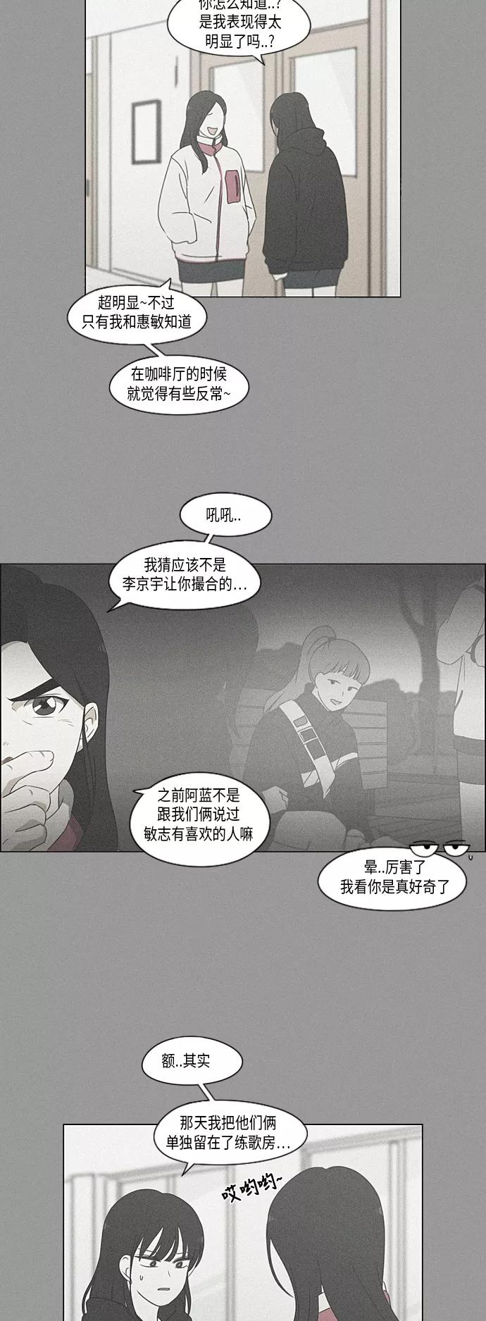 《恋爱革命》[第308话] 第三者 第11页