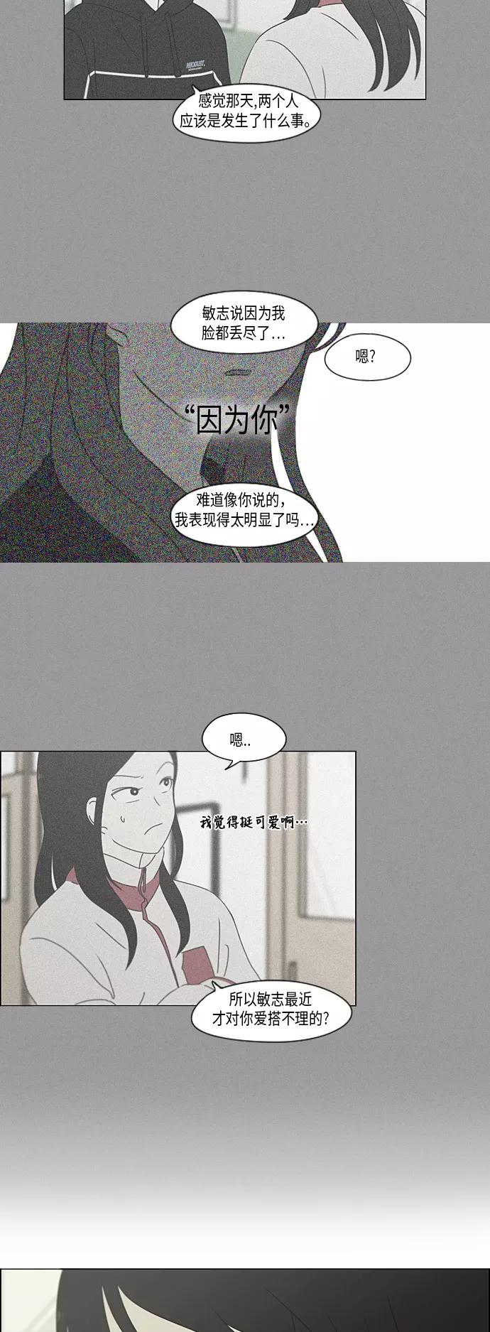 《恋爱革命》[第308话] 第三者 第12页