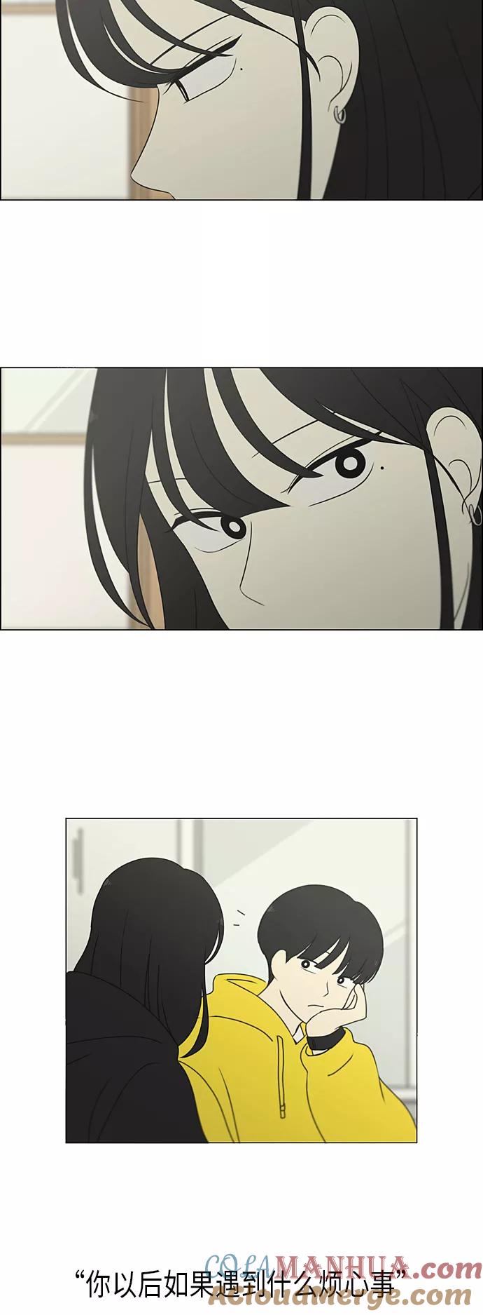 《恋爱革命》[第308话] 第三者 第13页