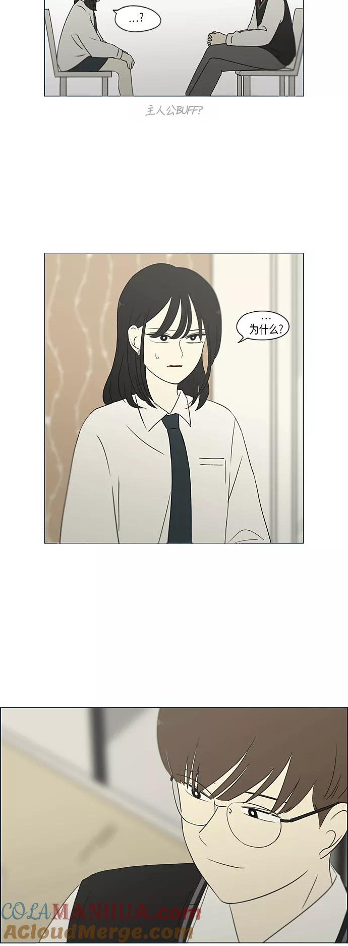 《恋爱革命》[第309话] 方向指示灯 第40页