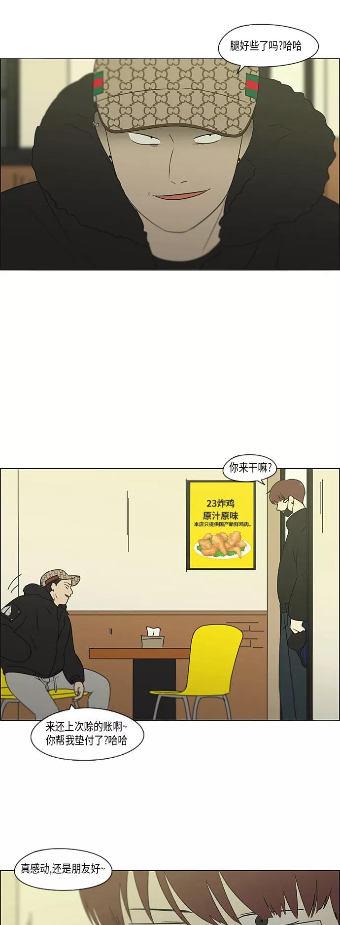 《恋爱革命》[第309话] 方向指示灯 第3页