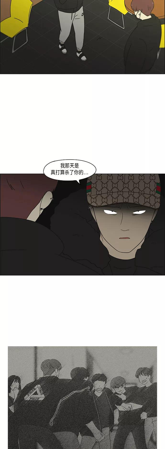 《恋爱革命》[第309话] 方向指示灯 第5页