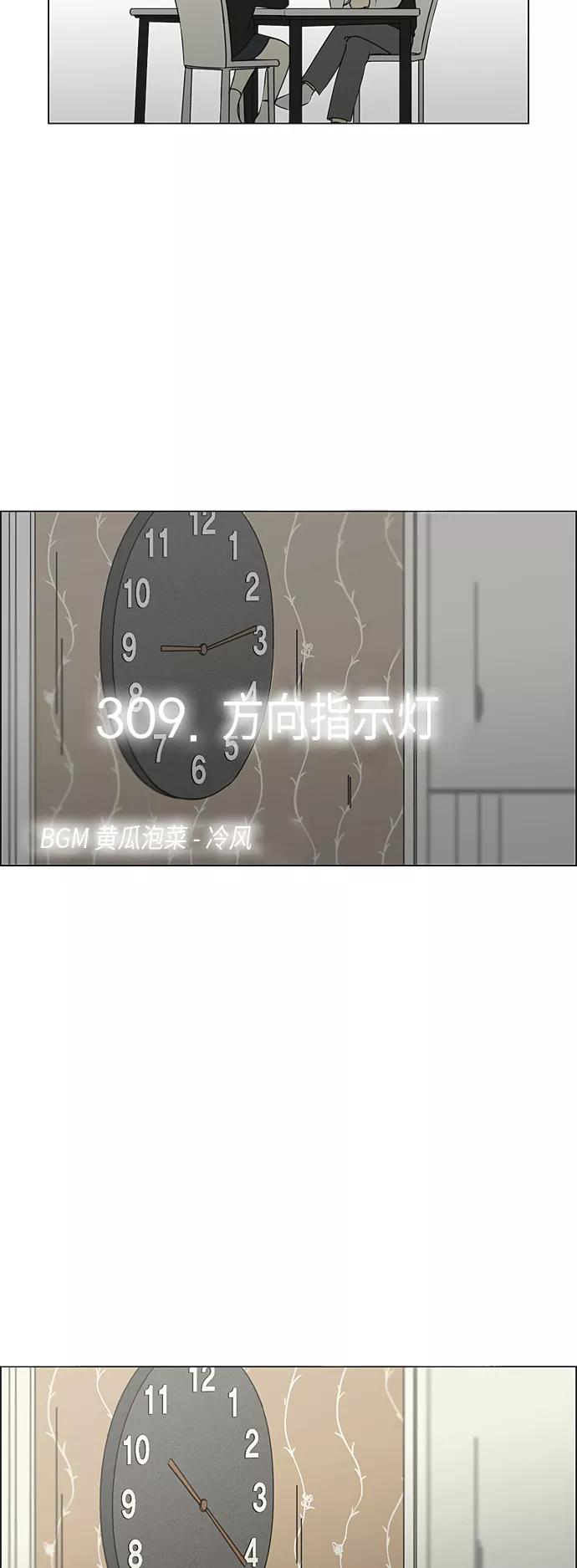 《恋爱革命》[第309话] 方向指示灯 第12页