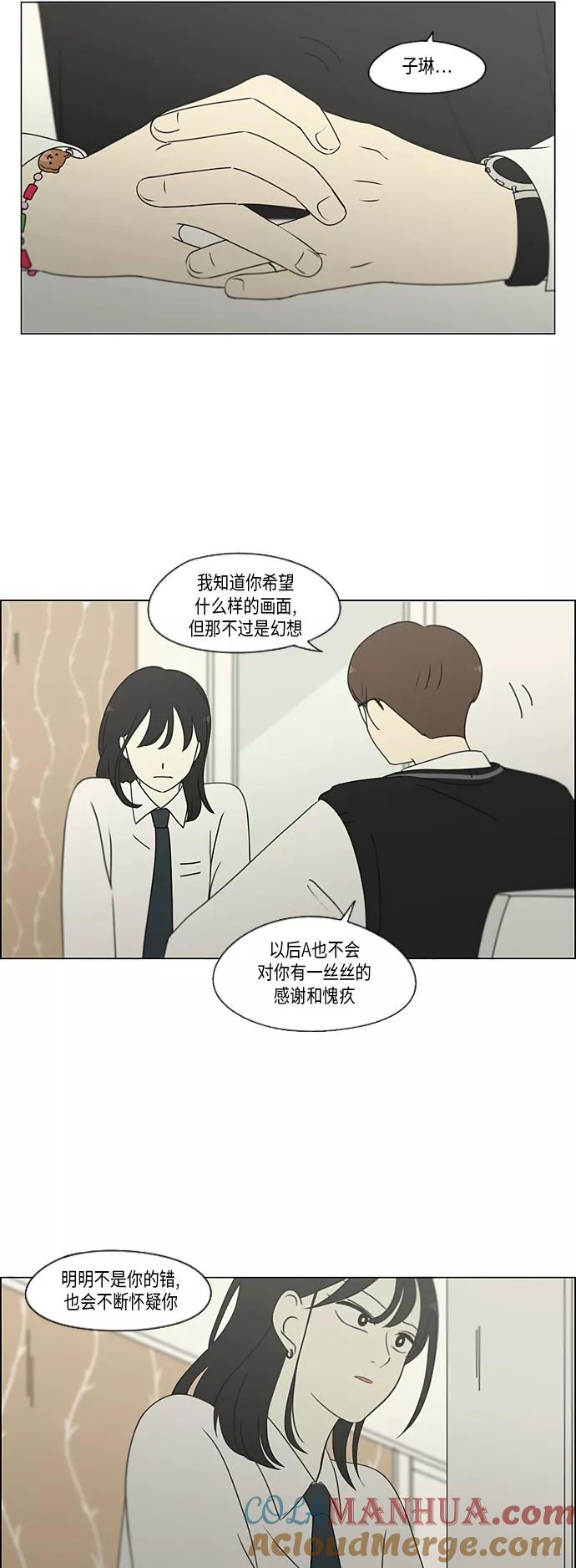 《恋爱革命》[第309话] 方向指示灯 第31页