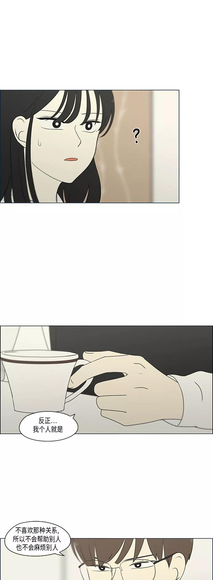 《恋爱革命》[第309话] 方向指示灯 第41页