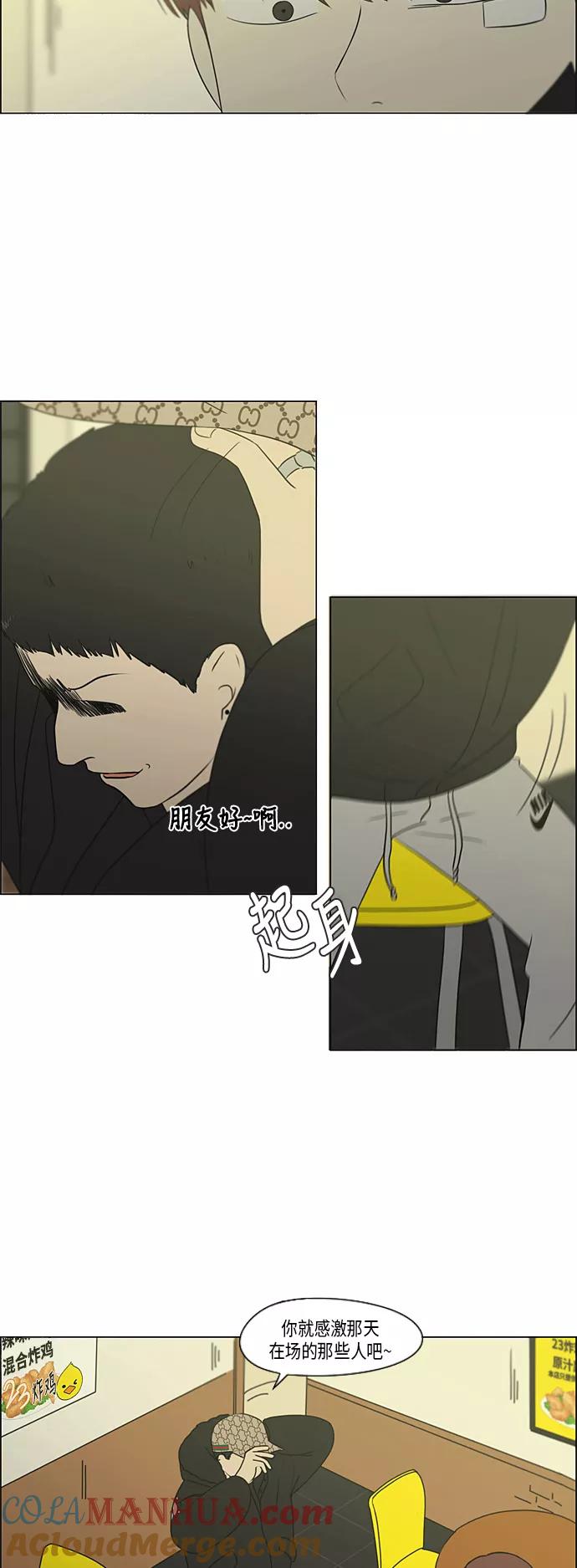 《恋爱革命》[第309话] 方向指示灯 第4页