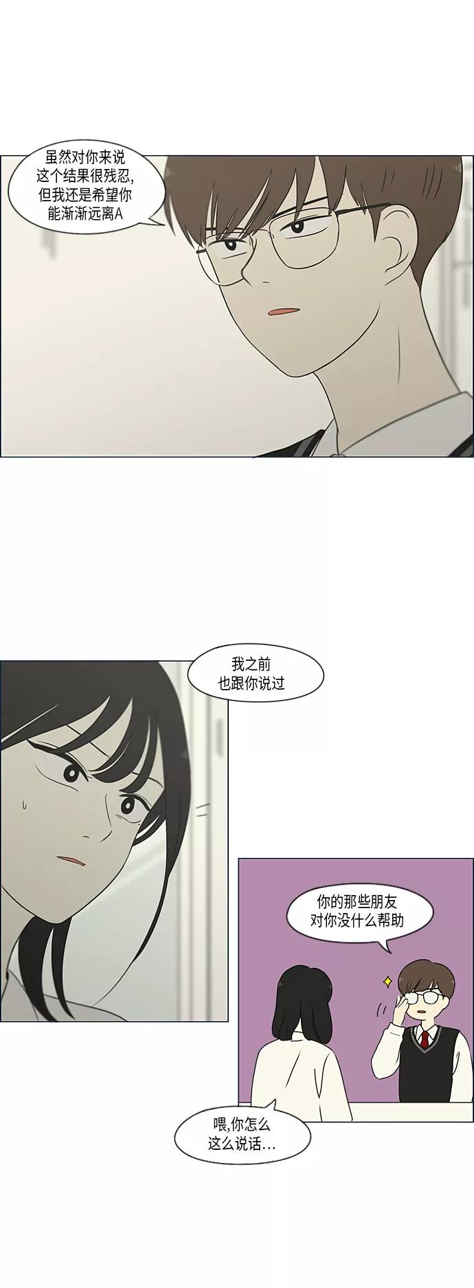 《恋爱革命》[第309话] 方向指示灯 第33页