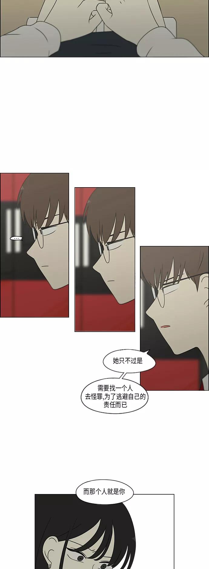 《恋爱革命》[第309话] 方向指示灯 第26页