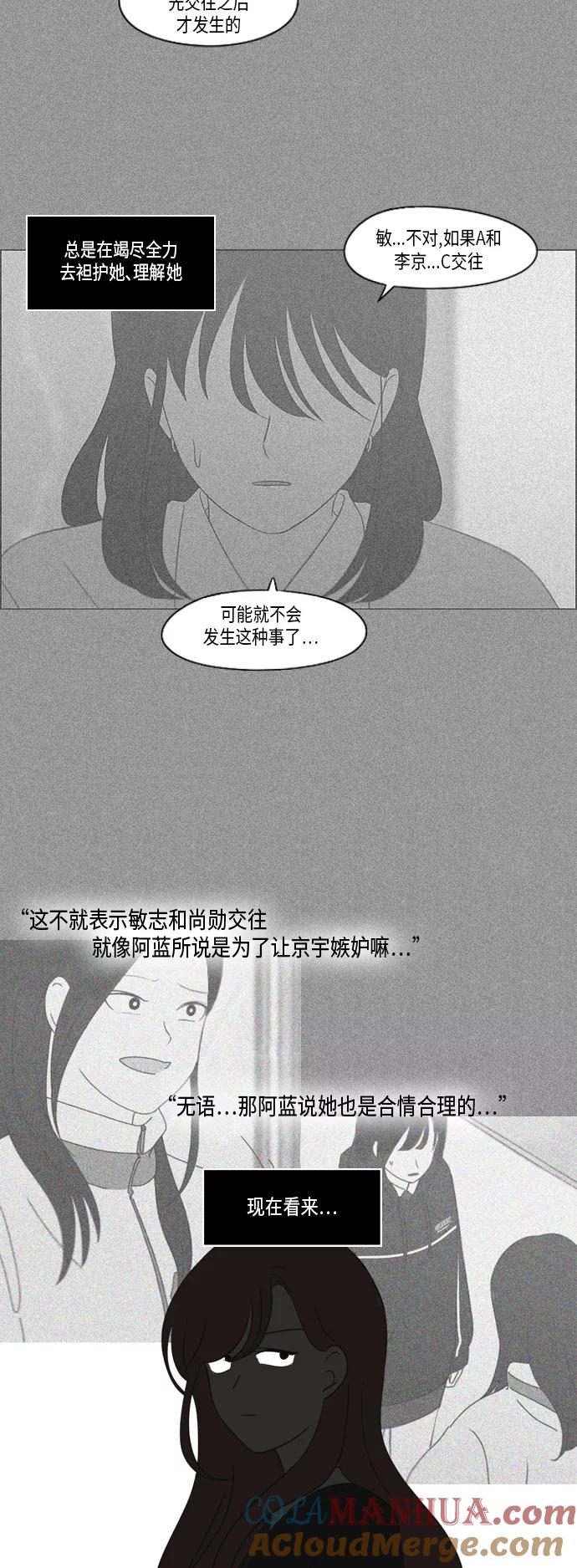 《恋爱革命》[第309话] 方向指示灯 第22页