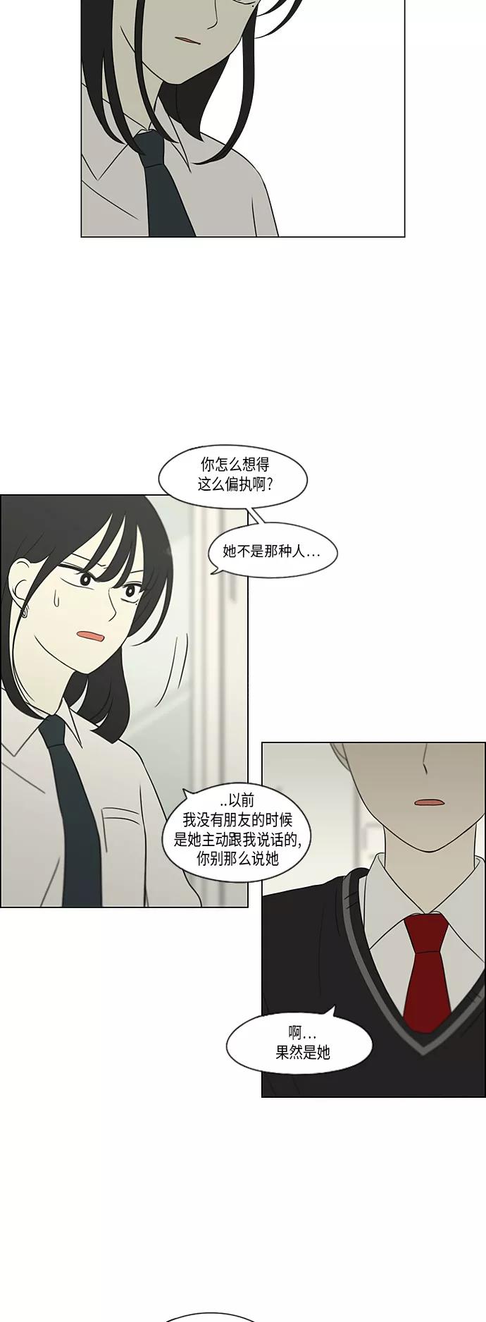《恋爱革命》[第309话] 方向指示灯 第27页