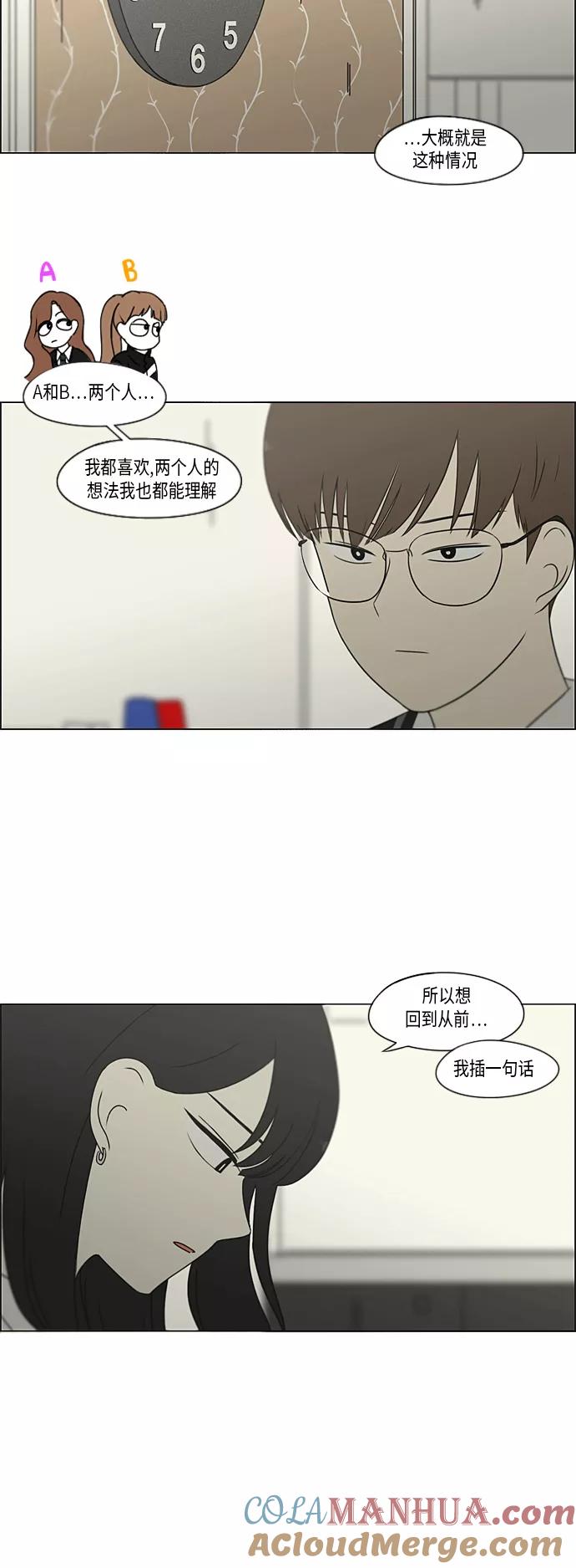 《恋爱革命》[第309话] 方向指示灯 第13页