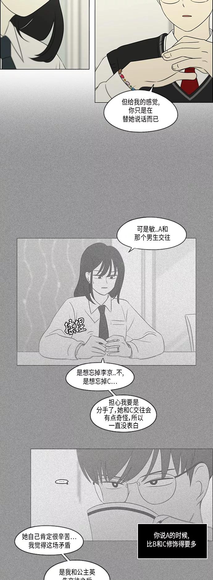 《恋爱革命》[第309话] 方向指示灯 第21页