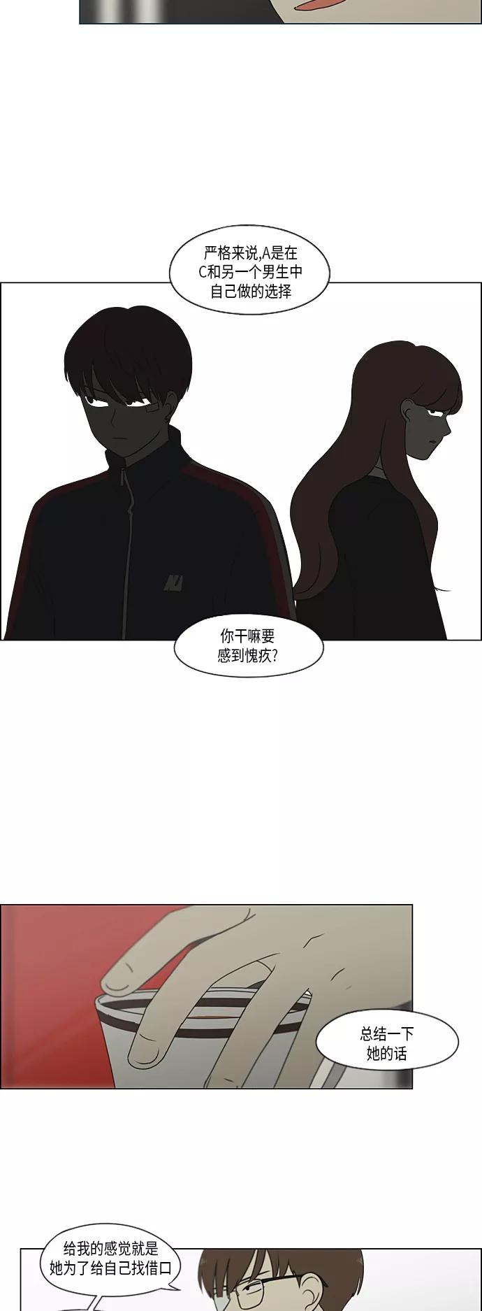 《恋爱革命》[第309话] 方向指示灯 第24页