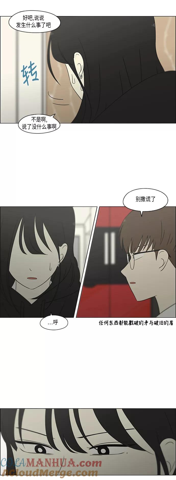 《恋爱革命》[第309话] 方向指示灯 第10页