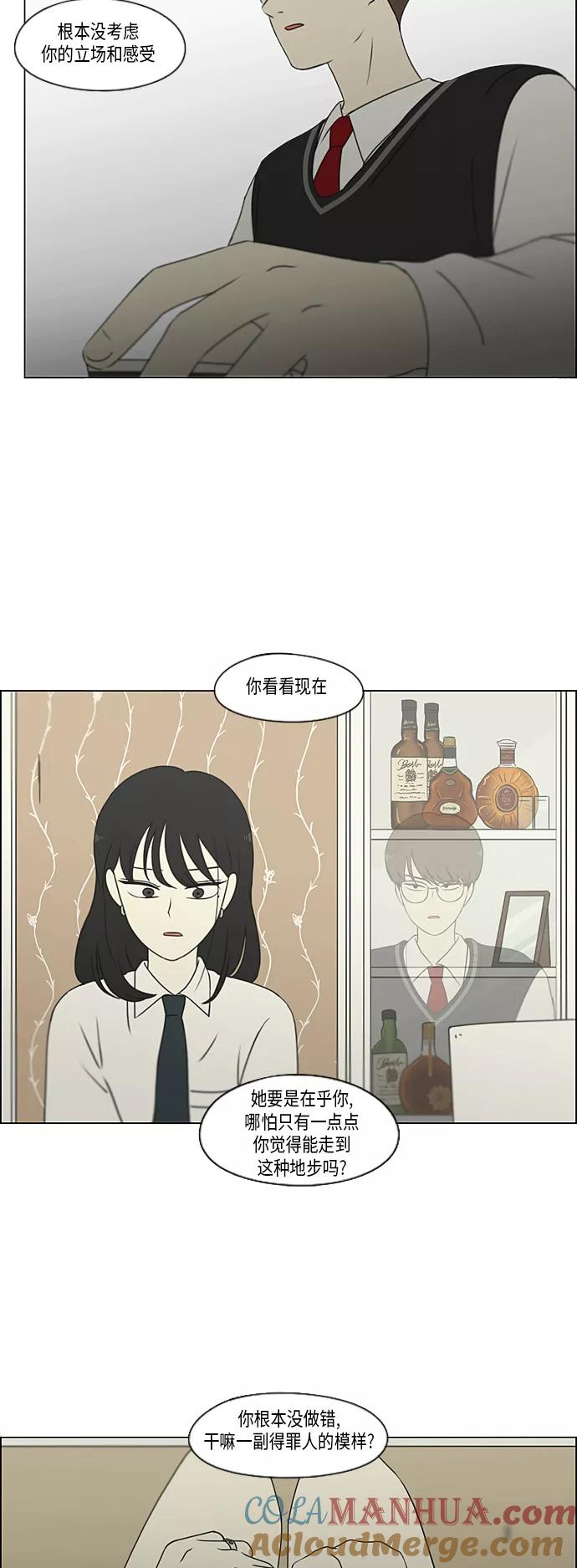 《恋爱革命》[第309话] 方向指示灯 第25页