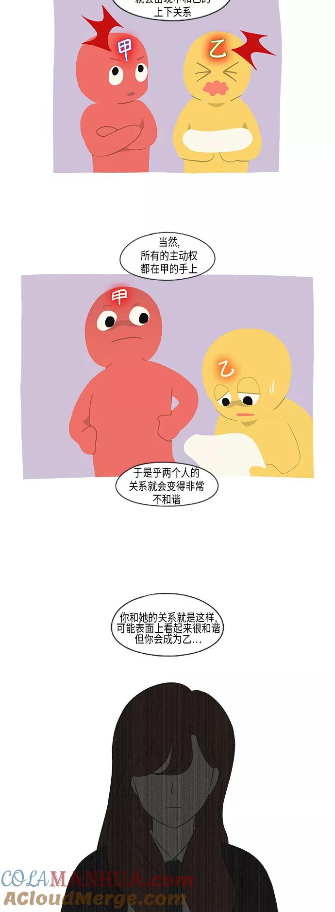 《恋爱革命》[第309话] 方向指示灯 第37页