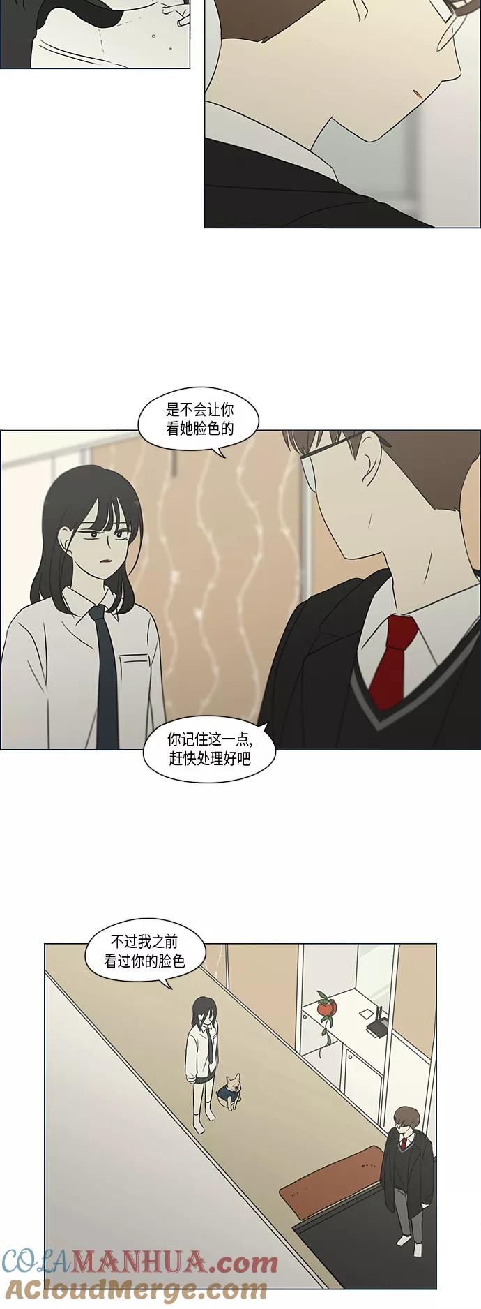 《恋爱革命》[第309话] 方向指示灯 第43页