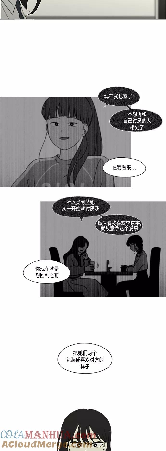 《恋爱革命》[第309话] 方向指示灯 第19页