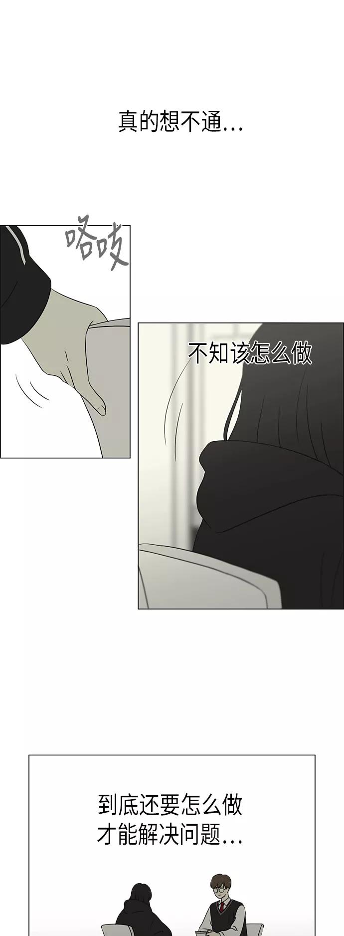《恋爱革命》[第309话] 方向指示灯 第11页