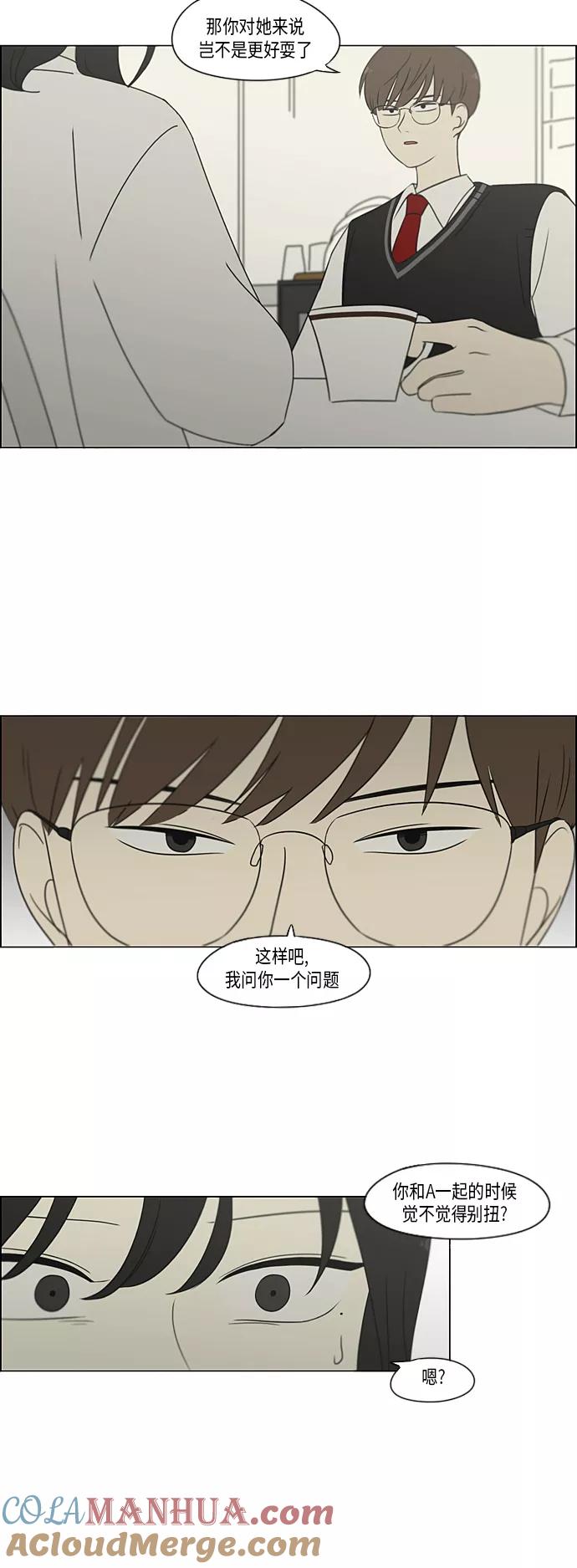 《恋爱革命》[第309话] 方向指示灯 第28页