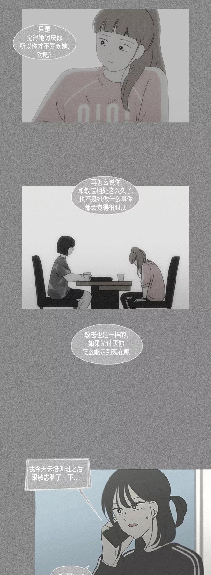 《恋爱革命》[第309话] 方向指示灯 第17页