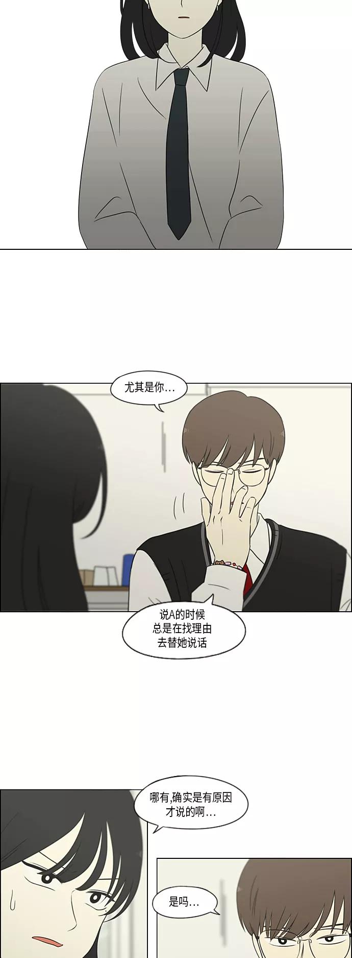 《恋爱革命》[第309话] 方向指示灯 第20页