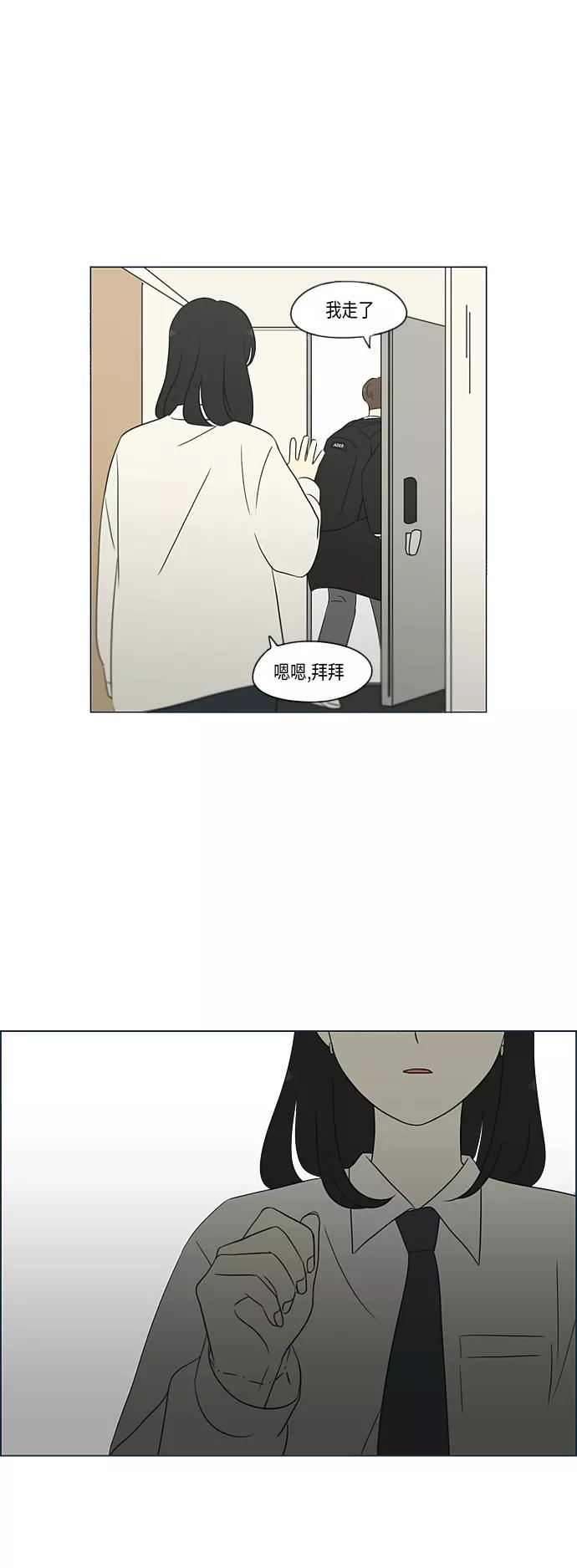 《恋爱革命》[第309话] 方向指示灯 第44页
