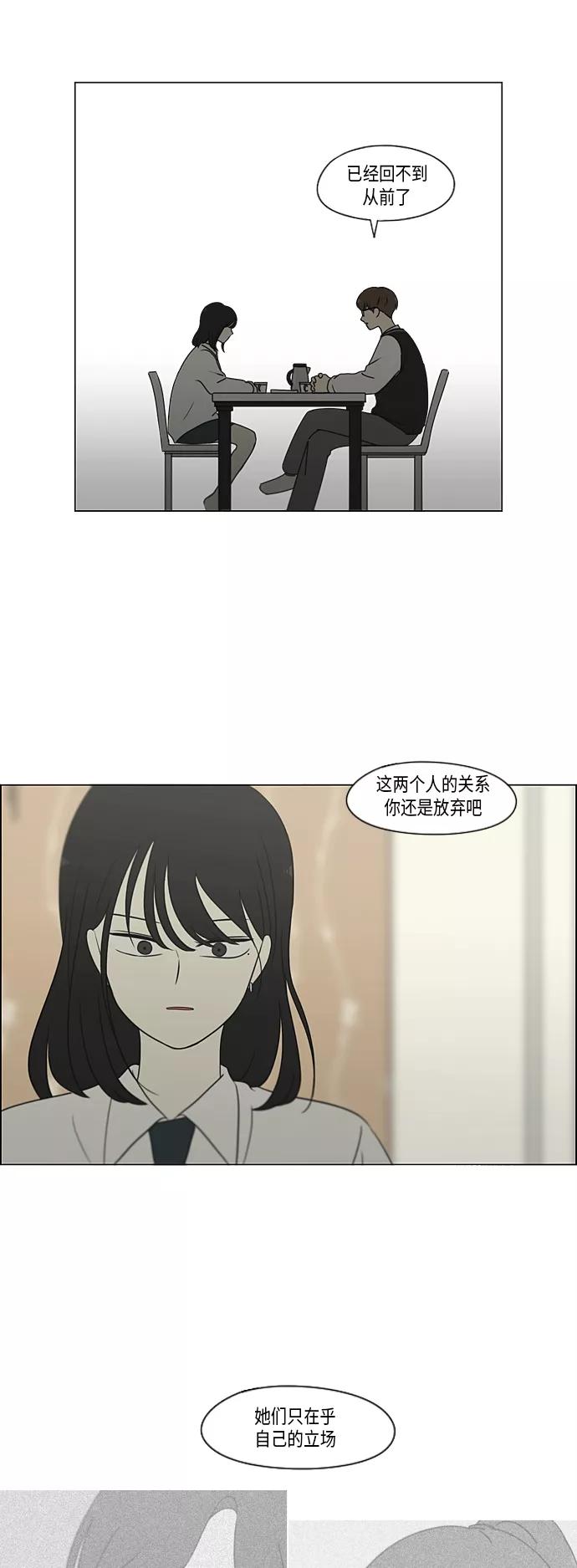 《恋爱革命》[第309话] 方向指示灯 第14页