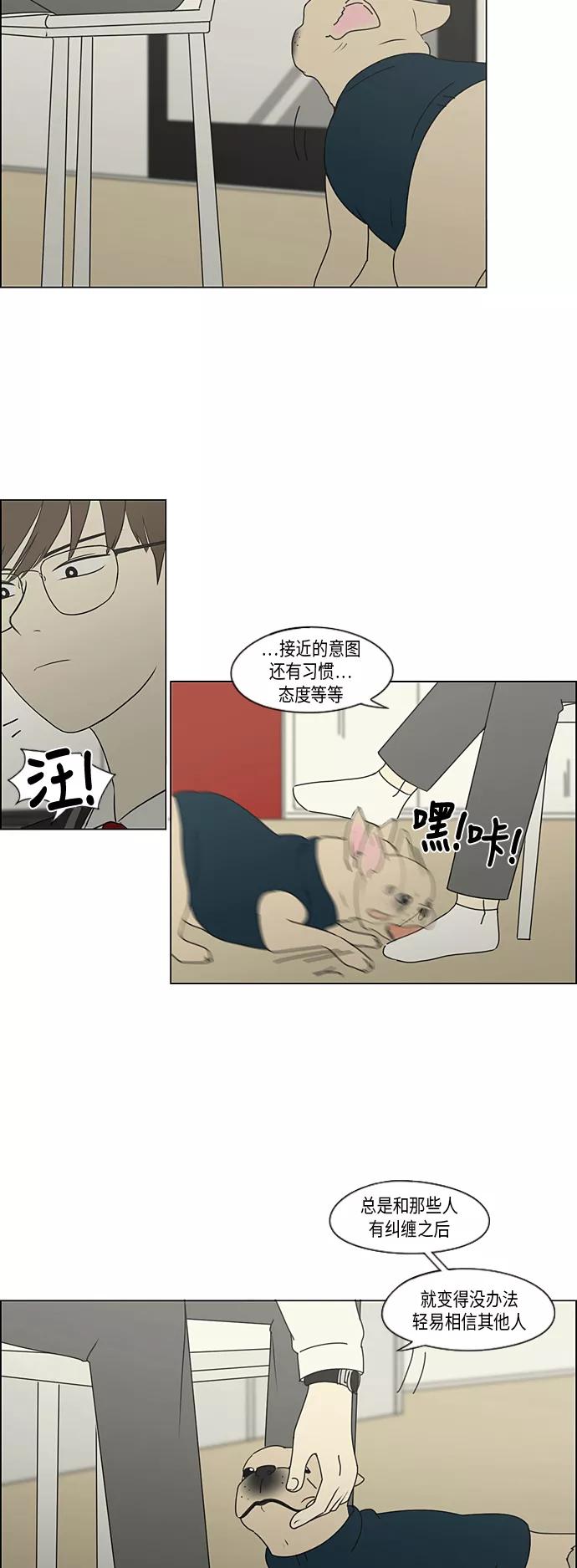 《恋爱革命》[第309话] 方向指示灯 第35页