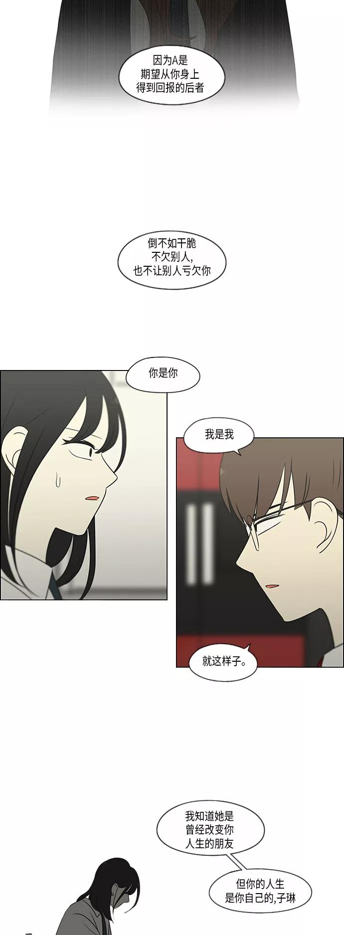 《恋爱革命》[第309话] 方向指示灯 第38页