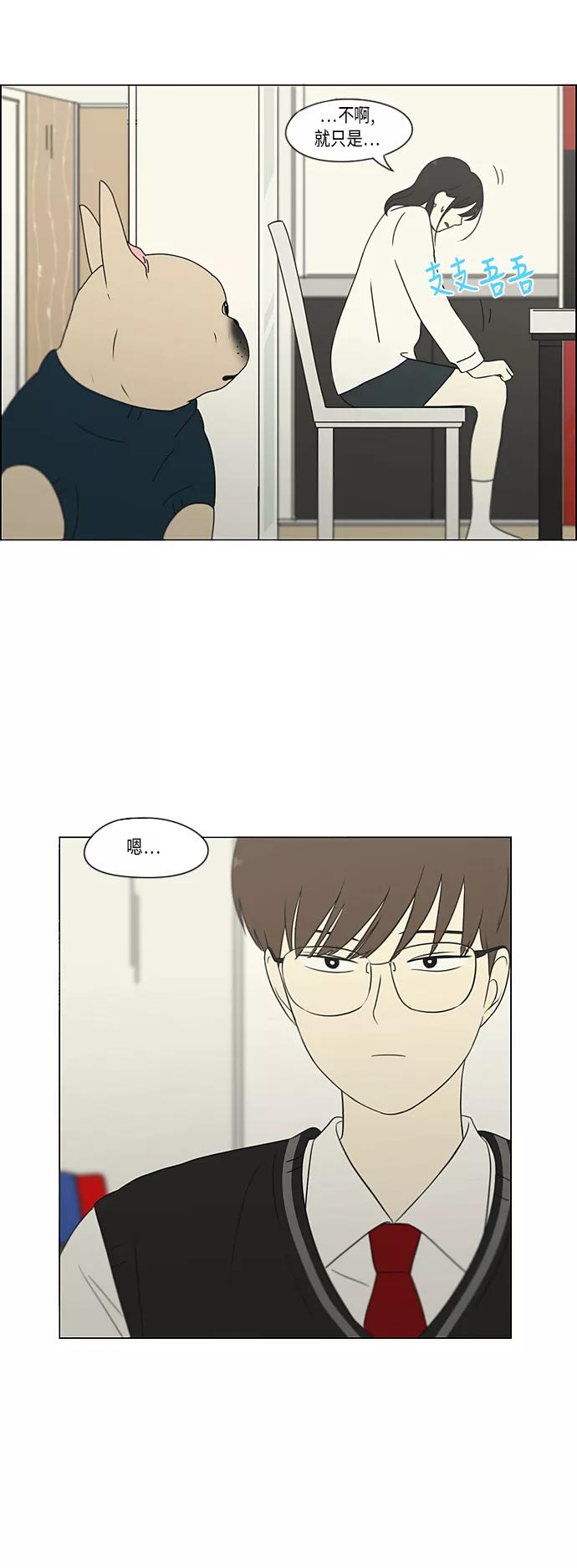 《恋爱革命》[第309话] 方向指示灯 第29页