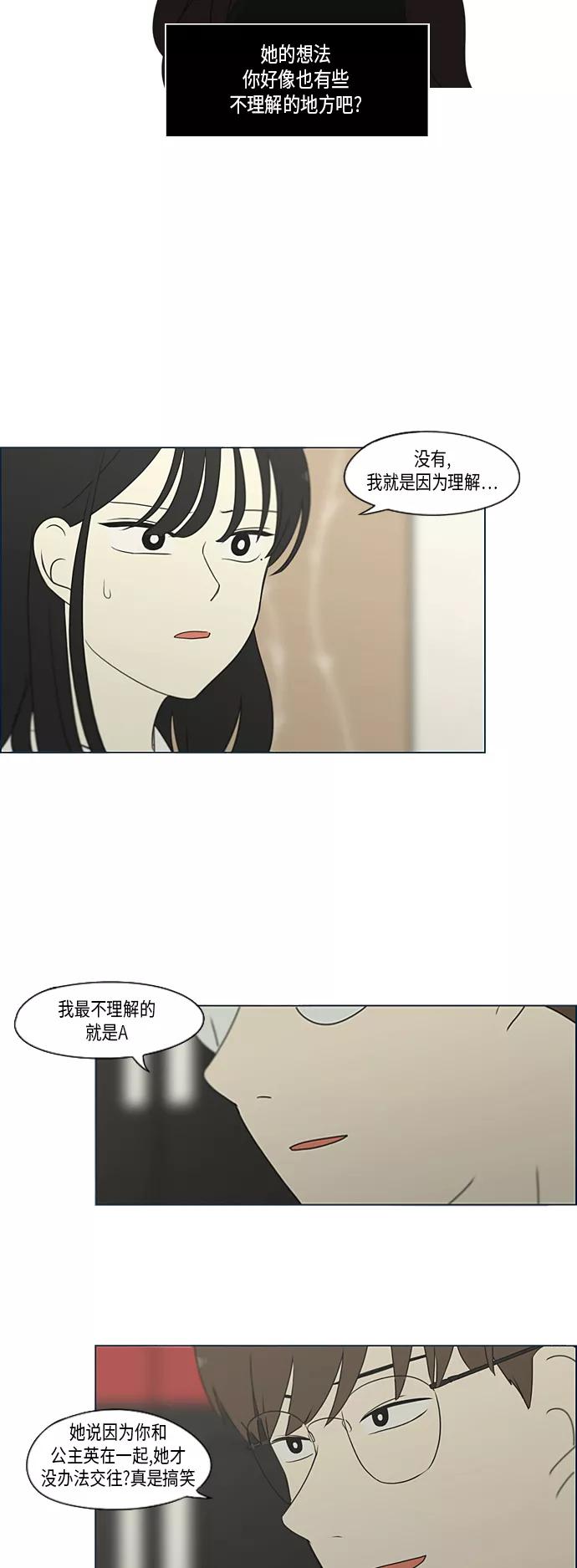 《恋爱革命》[第309话] 方向指示灯 第23页