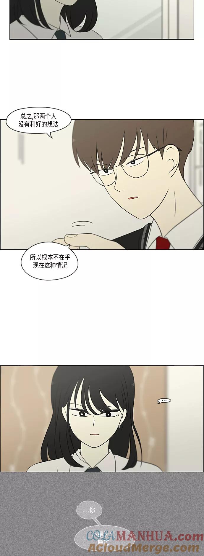 《恋爱革命》[第309话] 方向指示灯 第16页