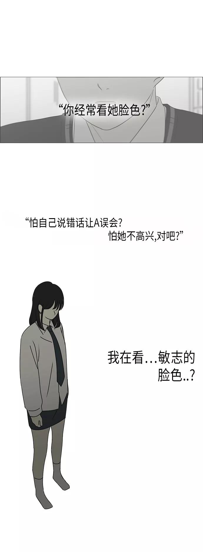 《恋爱革命》[第309话] 方向指示灯 第45页