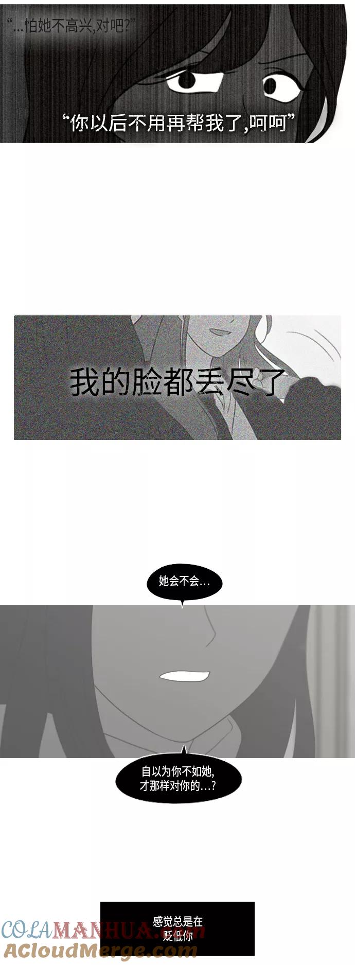 《恋爱革命》[第309话] 方向指示灯 第46页