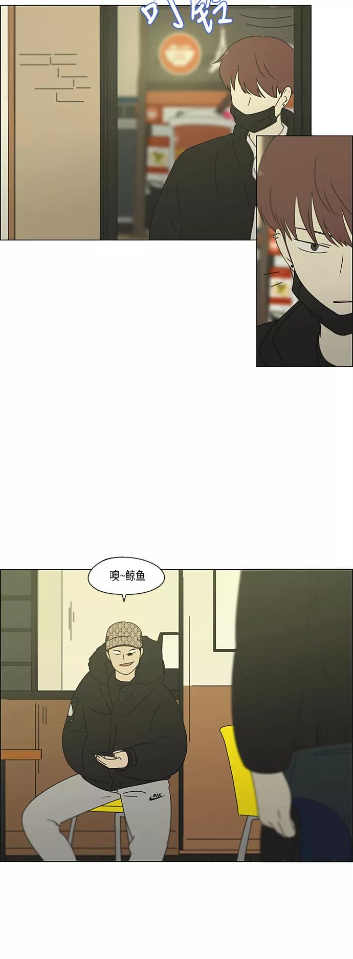 《恋爱革命》[第309话] 方向指示灯 第2页