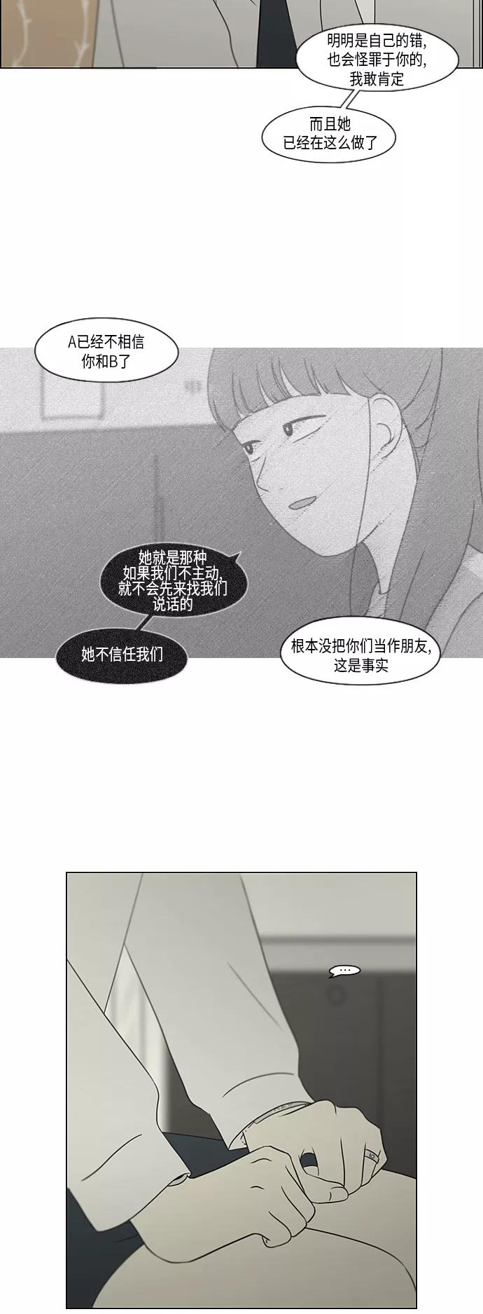 《恋爱革命》[第309话] 方向指示灯 第32页