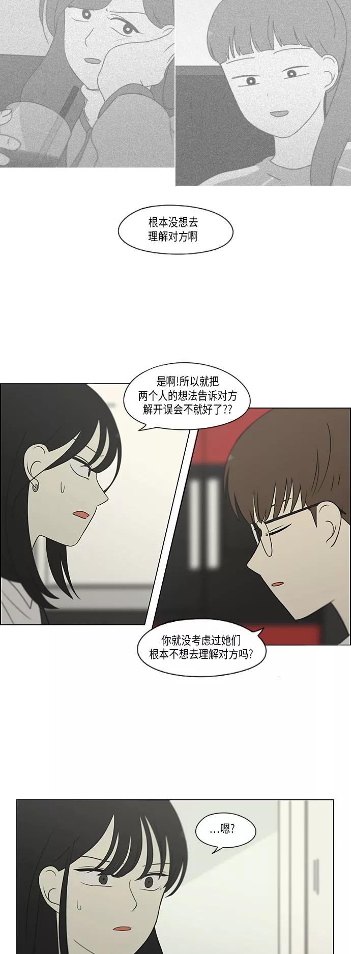 《恋爱革命》[第309话] 方向指示灯 第15页