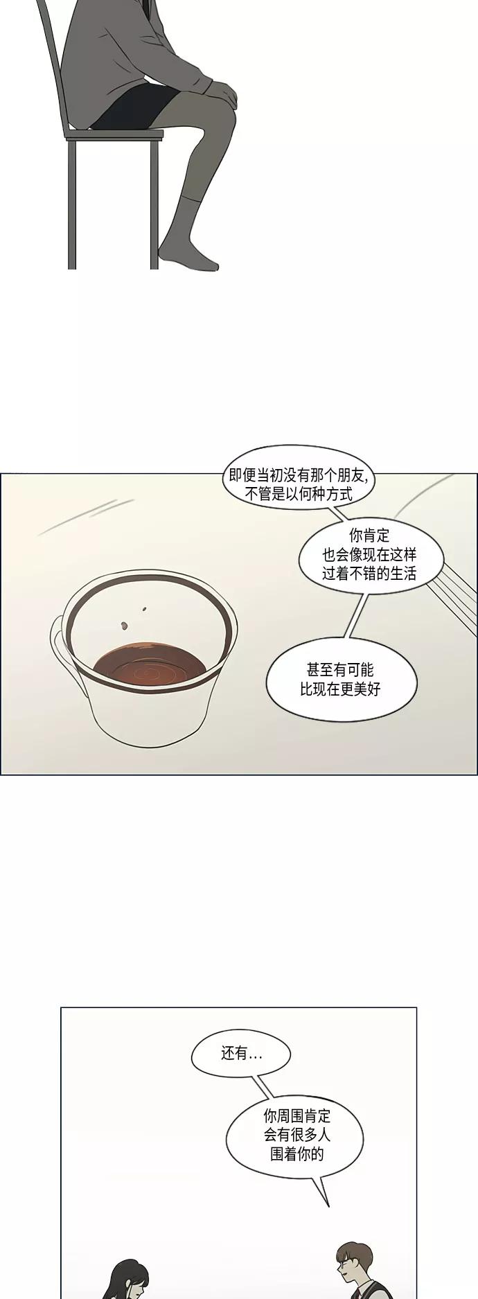 《恋爱革命》[第309话] 方向指示灯 第39页